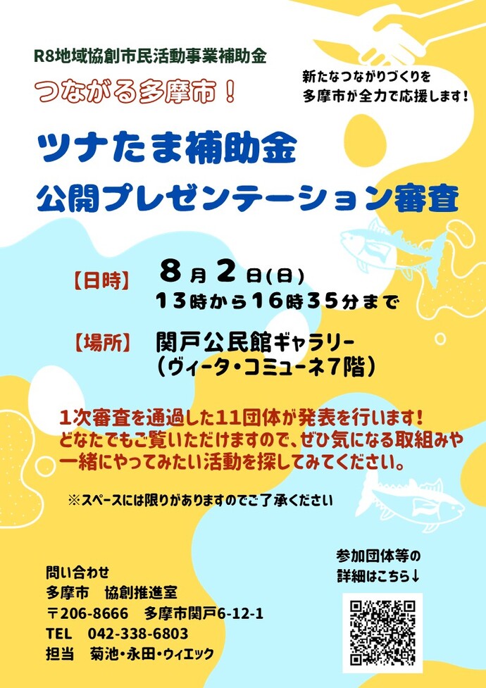 公開プレゼンテーション審査チラシ