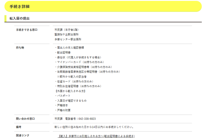 多摩市手続きコンシェルジュ_回答詳細画面