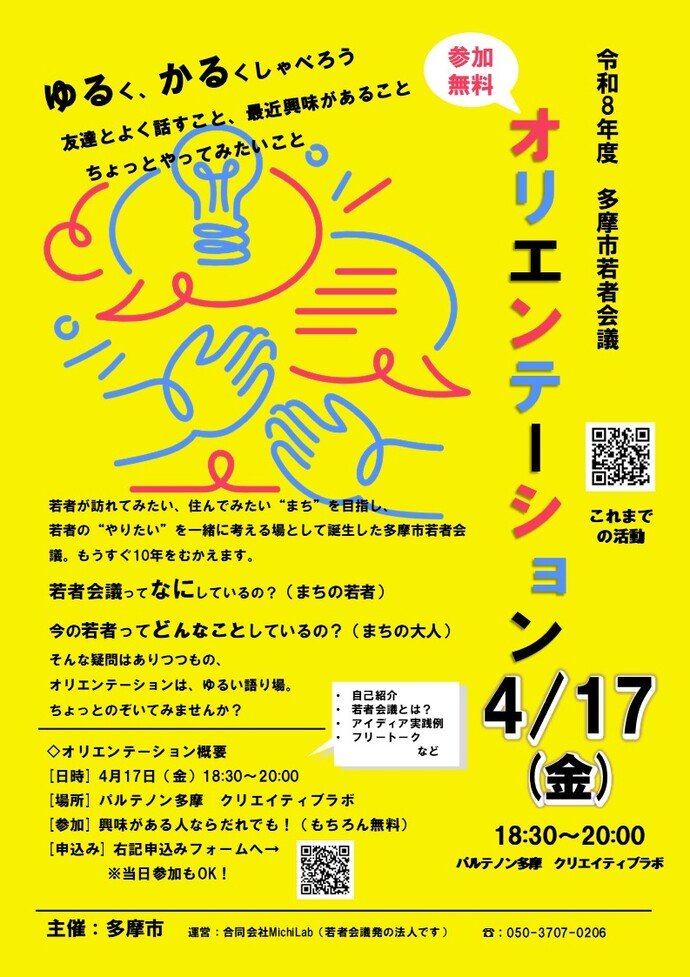 令和8年度若者会議オリエンテーション