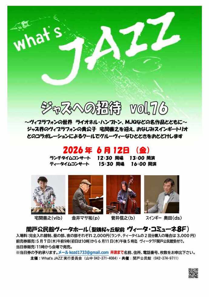 What’s　JAZZ　VOL76チラシ