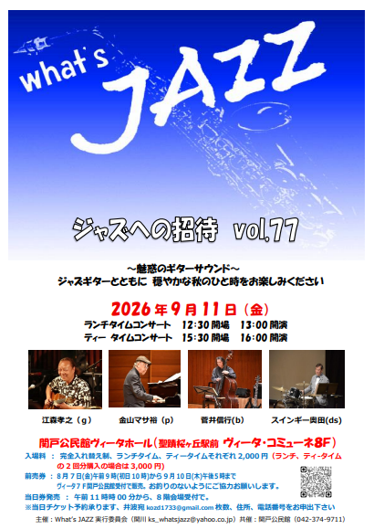 What’s JAZZ VOL77チラシ