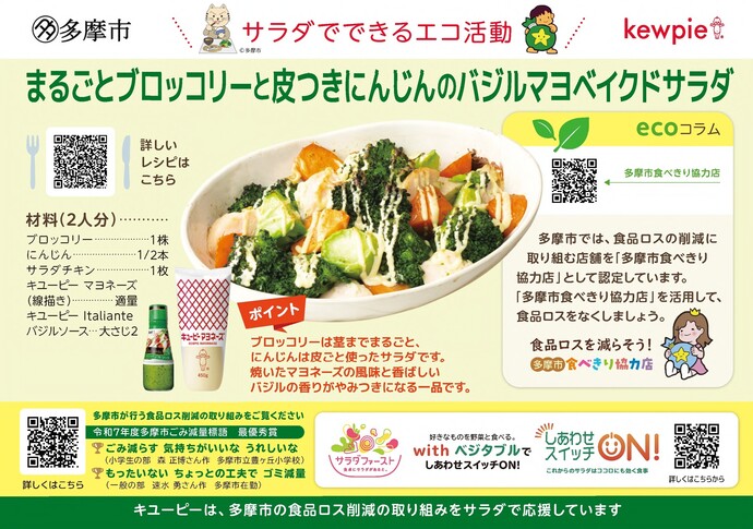 店頭チラシ　ブロッコリーとにんじん