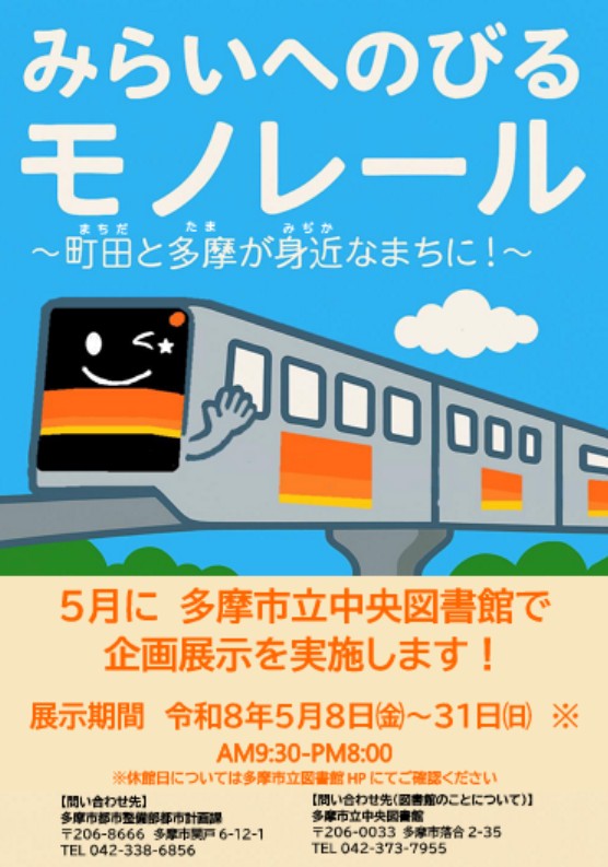 展示期間　令和8年5月8日金曜日から令和8年5月31日日曜日まで