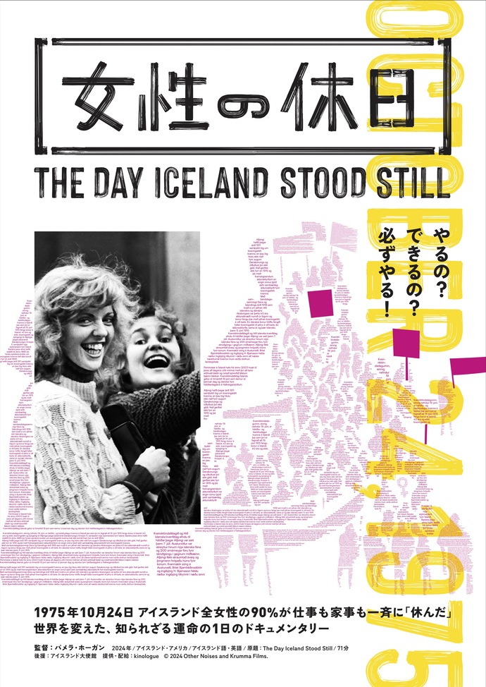 「女性の休日」50周年