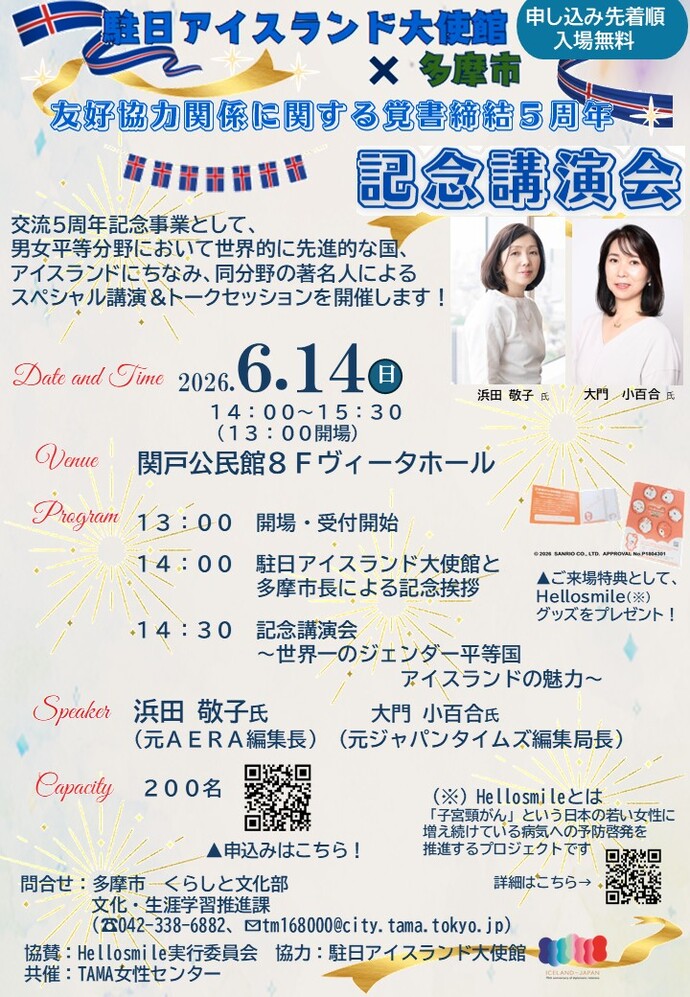 アイスランド記念講演会チラシ