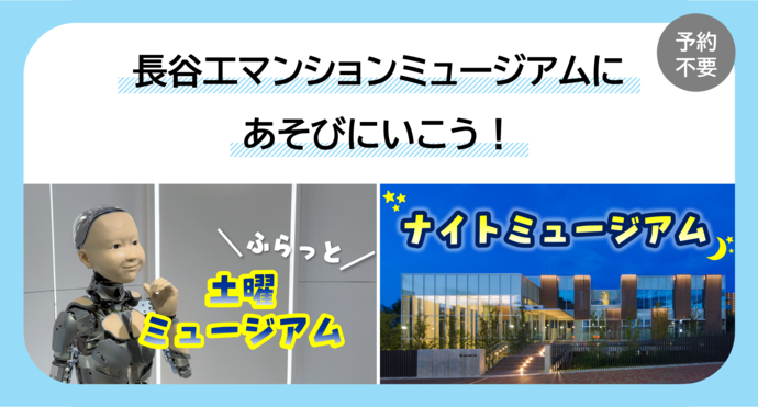 『ふらっとナイトミュージアム』『ナイトミュージアム』