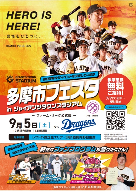 多摩市フェスタのチラシ