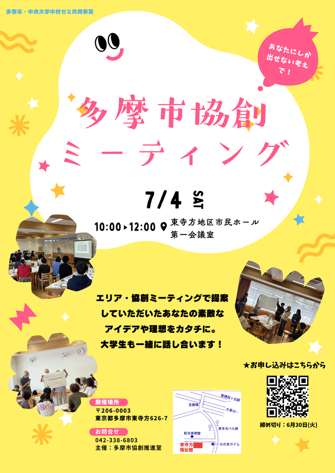 令和8年度協創ミーティング(東寺方小エリアチラシ)