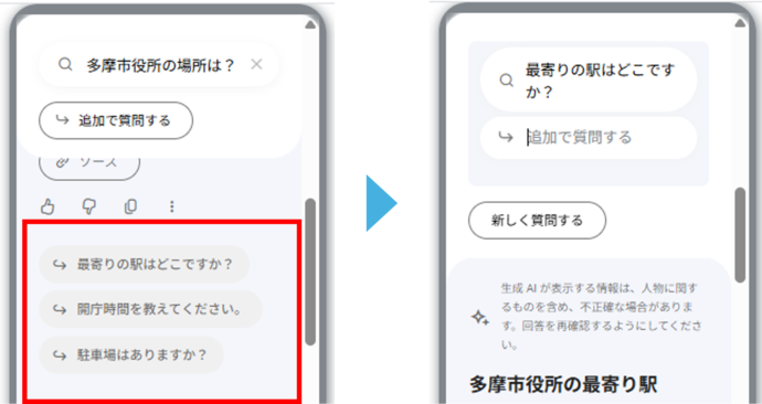 関連する質問の活用方法を説明した画面