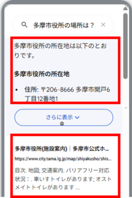 AIによる回答結果の画面イメージ