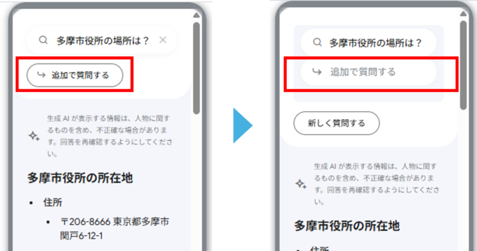 追加で質問する方法を説明した画面