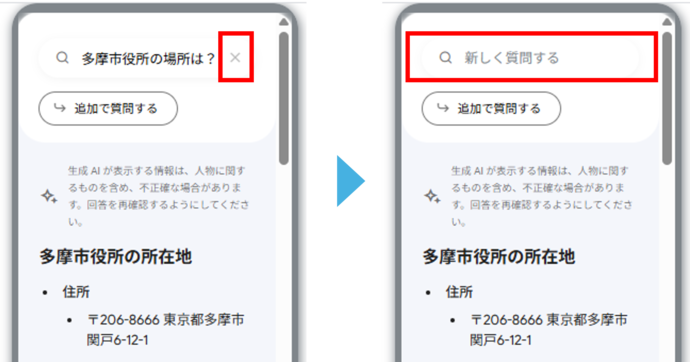 サイト内生成AI検索「Google Gemini」の使い方｜多摩市公式ホームページ
