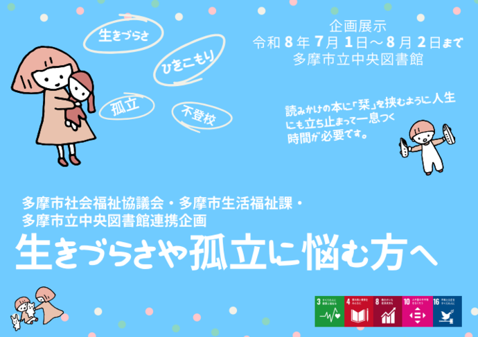 図書館企画展示ポスター