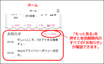 お知らせ確認方法 ホーム>お知らせ>もっと見る