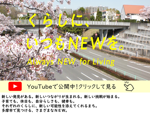 くらしに、いつもNEWを。サムネイル画像