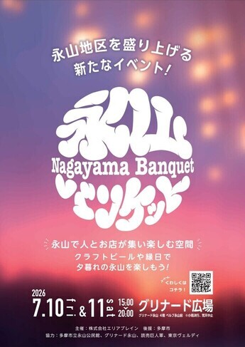永山バンケットチラシ(表)