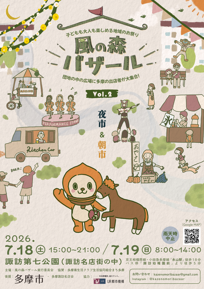 第二回風の森バザールパンフレット_表面