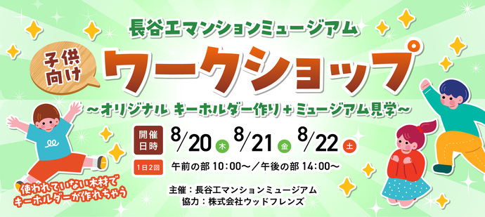 ワークショップ画像