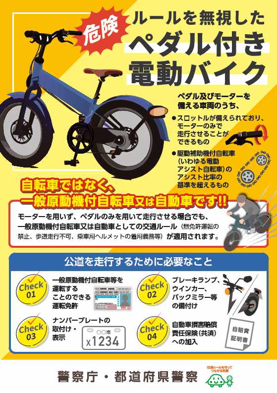 ペダル付原動機付自転車等 リーフレット（表）