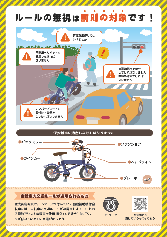 ペダル付原動機付自転車等 リーフレット（裏）