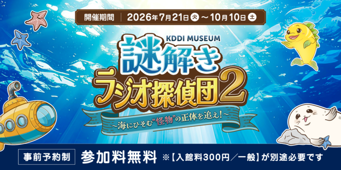 謎解き探偵団2_キービジュアル