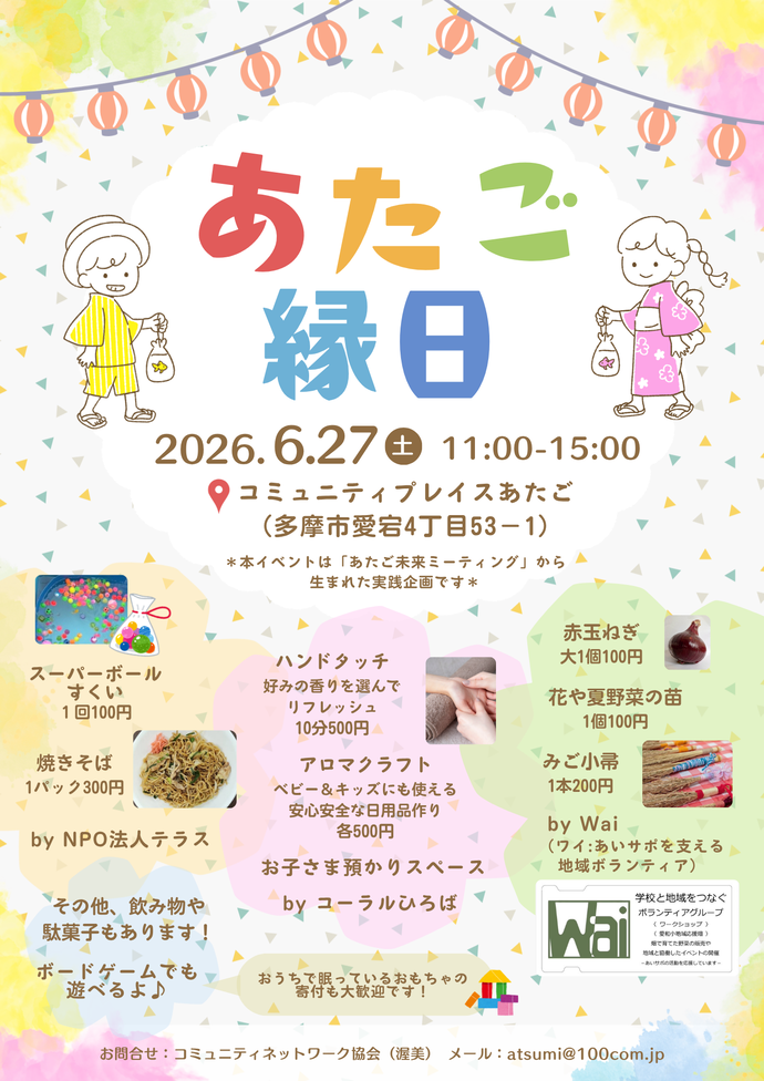 あたご縁日チラシ