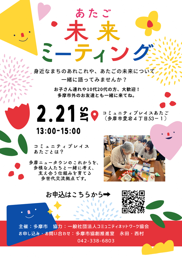 0221あたご未来ミーティングチラシ