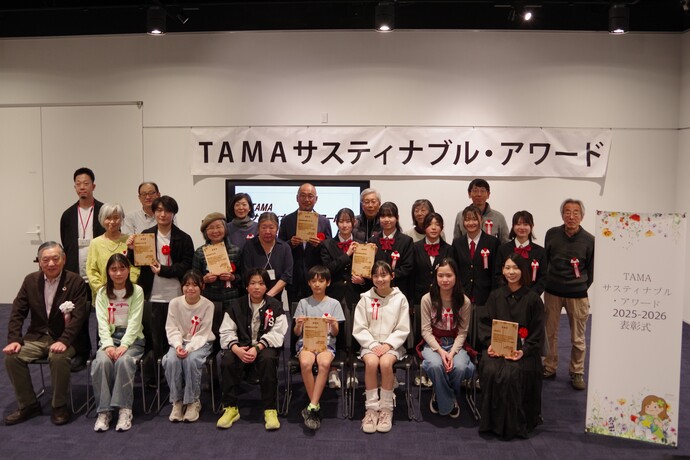 TAMAサスティナブル・アワード2025　表彰式