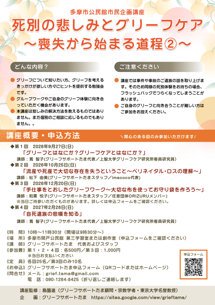 グリーフサポートたま チラシ