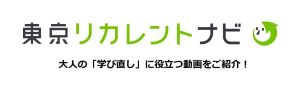 東京リカレントナビ（外部リンク・新しいウィンドウで開きます）