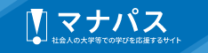 マナパス（外部リンク・新しいウィンドウで開きます）