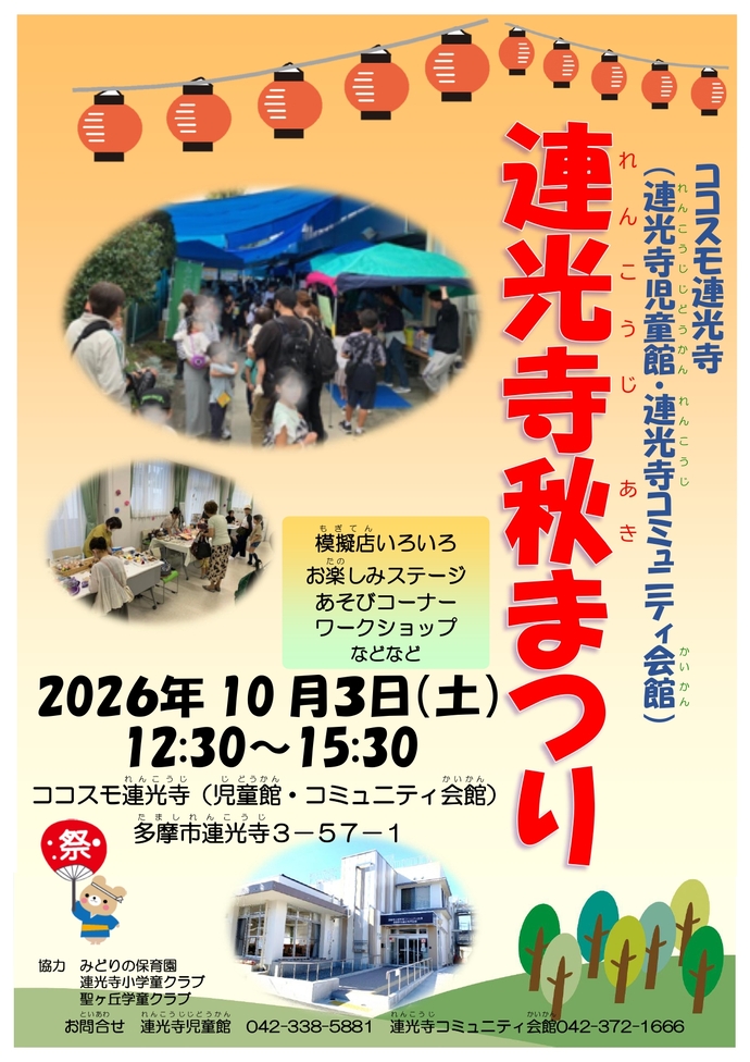 連光寺秋まつり