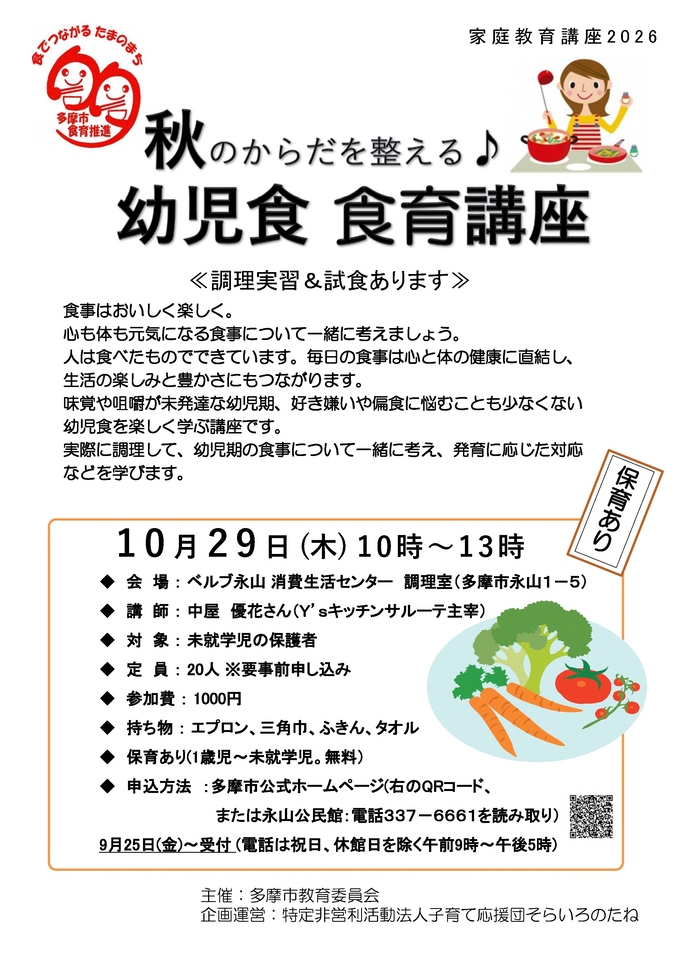 講座チラシ