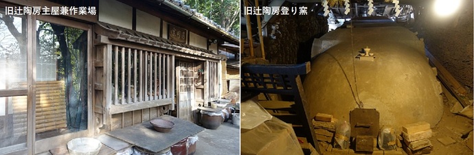 旧辻陶房主屋兼作業場と登り窯の写真