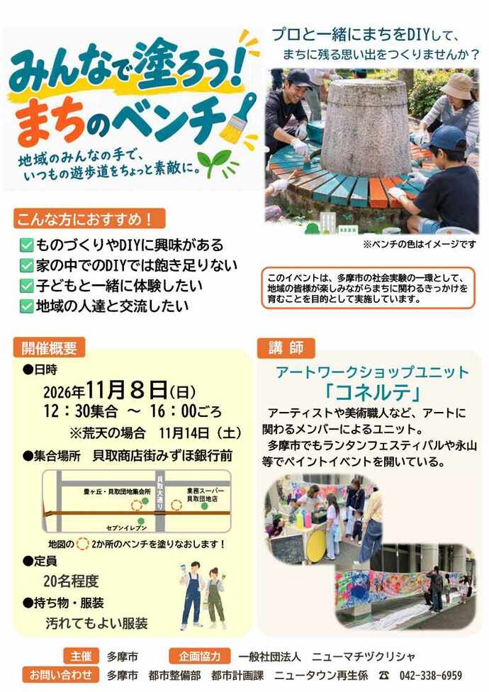 ベンチのペンキ塗りワークショップ