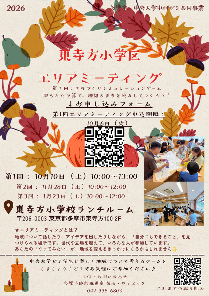 第1回東寺方エリアミーティングチラシ
