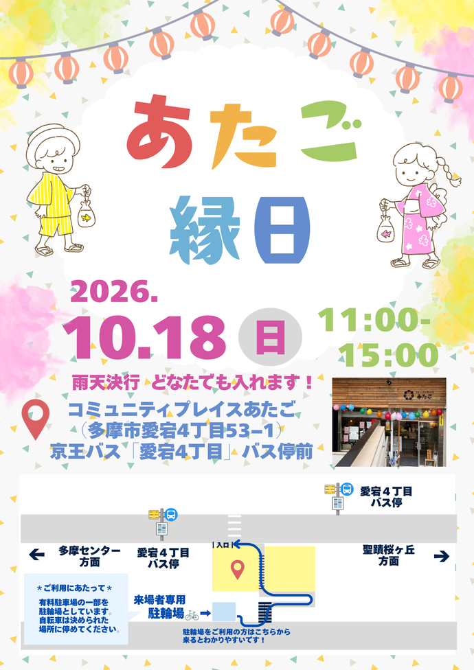あたご縁日チラシ表面