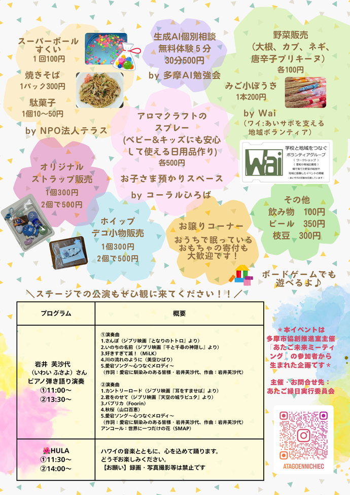 あたご縁日チラシ裏面