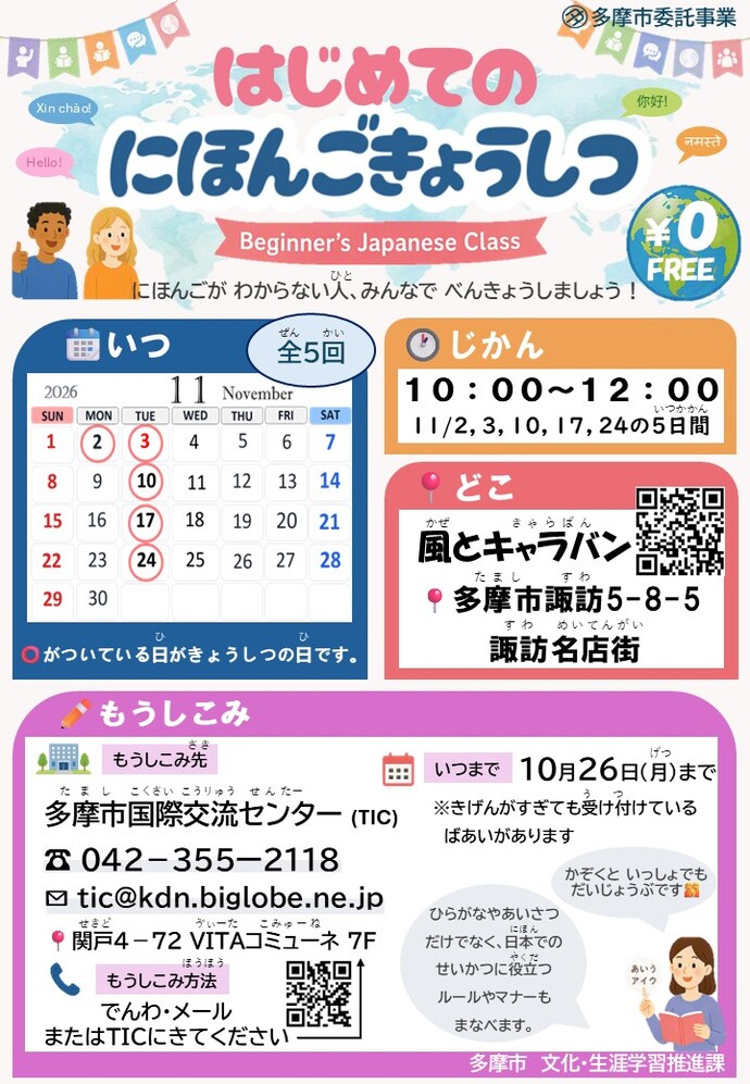 はじめてのにほんごきょうしつ