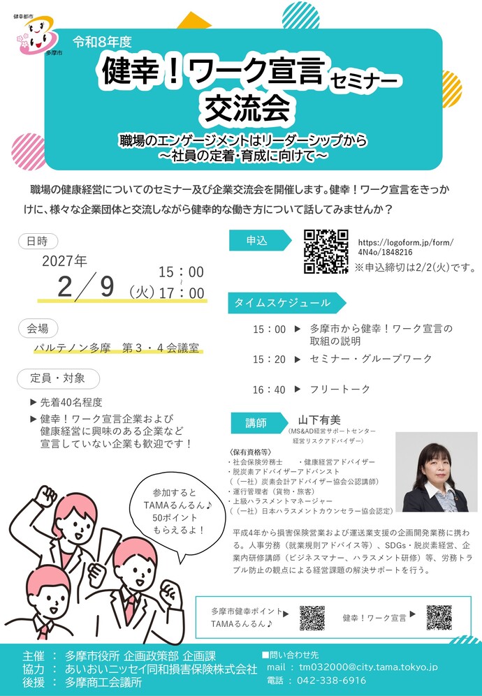 画像:企業交流会のチラシ