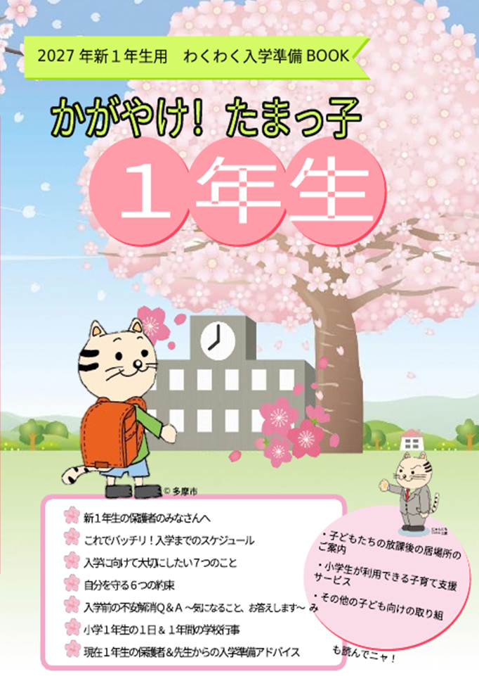 わくわく入学準備BOOKの表紙