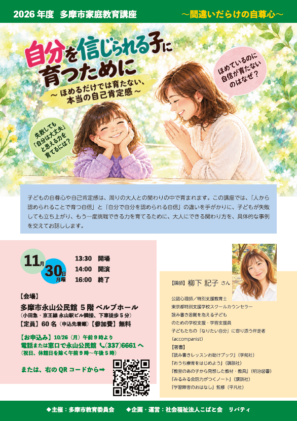 講座チラシ